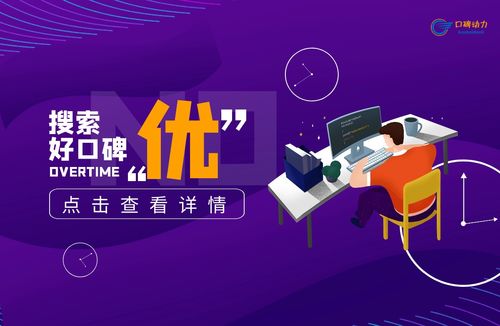 口碑動力 善用搜索口碑，驅動互聯網銷售的有效流量轉化