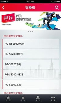 銳捷產(chǎn)品與網(wǎng)絡(luò)技術(shù)咨詢服務(wù)指南