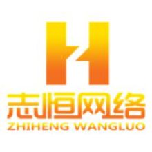 安陽(yáng)志恒網(wǎng)絡(luò)技術(shù)有限責(zé)任公司 專(zhuān)業(yè)的網(wǎng)絡(luò)技術(shù)咨詢(xún)服務(wù)，助力企業(yè)數(shù)字化轉(zhuǎn)型