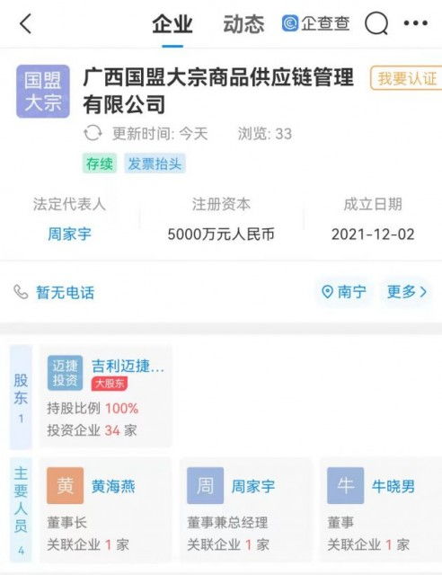 吉利集團(tuán)深化產(chǎn)業(yè)布局，大宗商品供應(yīng)鏈管理公司正式成立