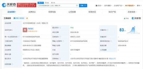 北方華創設立創新投資公司，注冊資本5000萬元助力產業升級